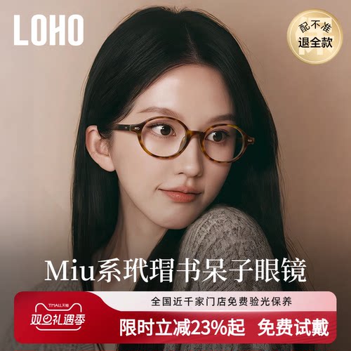 全国连锁丨MIU系书呆子眼镜