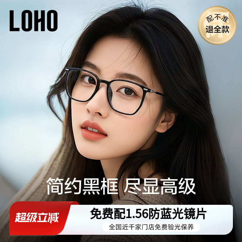 LOHO超轻大框黑色眼镜