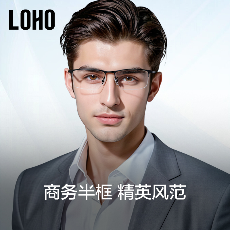 LOHO超轻纯钛半框近视眼镜防蓝光眼睛眉框镜框成熟商务镜架配蔡司