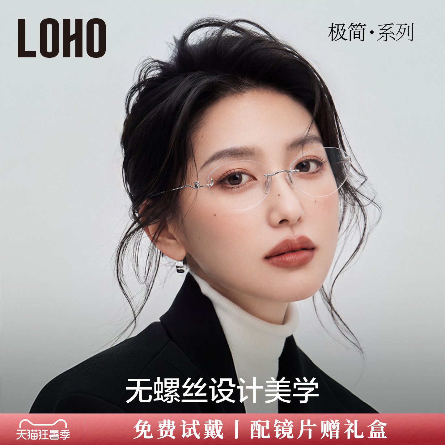 LOHO超轻钛丝无框眼镜