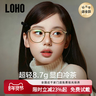 LOHO超轻冷茶色钛架眼镜近视可配度数女防蓝光高级感素颜眼睛镜框