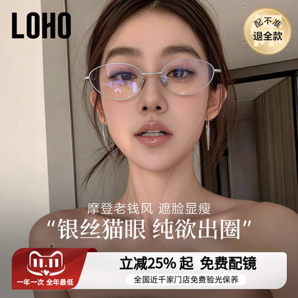 LOHO超轻纯钛老钱风猫眼镜女近视防蓝光架椭圆框可配度数蔡司镜片