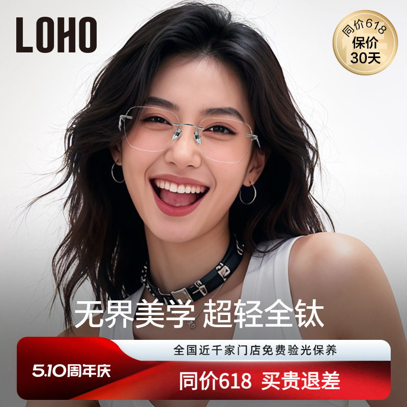 鸢尾花系列丨LOHO无框全钛眼镜女防蓝光超轻高智方框近视眼镜蔡司