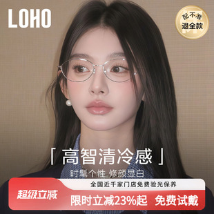LOHO超轻纯钛老钱风猫眼眼镜女近视防蓝光镜框椭圆架可配蔡司镜片