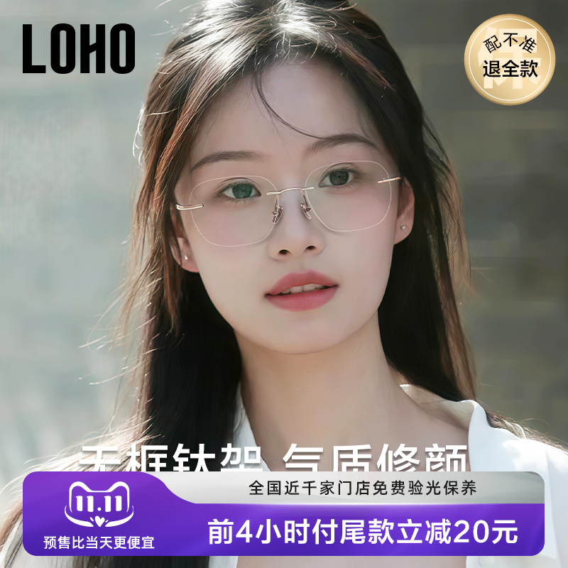 LOHO女高级感钛架眼镜