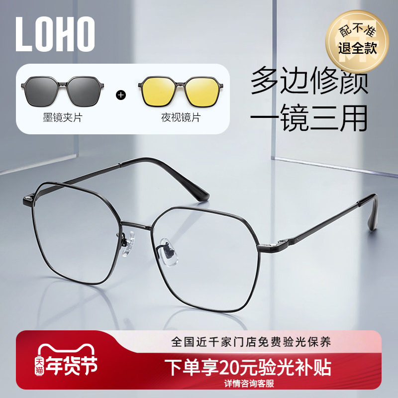 LOHO超轻防蓝光近视眼镜太阳镜防紫外线男款套镜高级感磁吸墨镜女