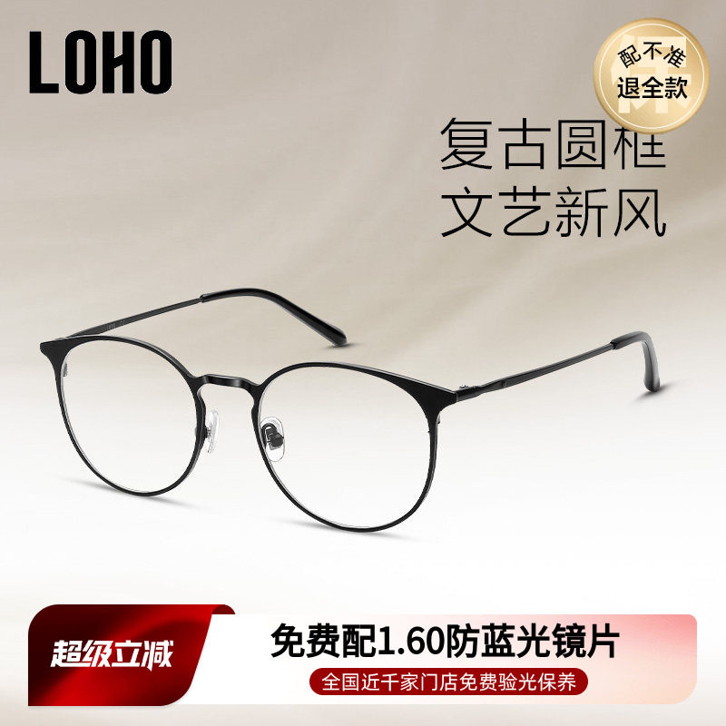LOHO眼镜生活可配近视金属眼镜框文艺复古超轻防辐射防蓝光眼镜架