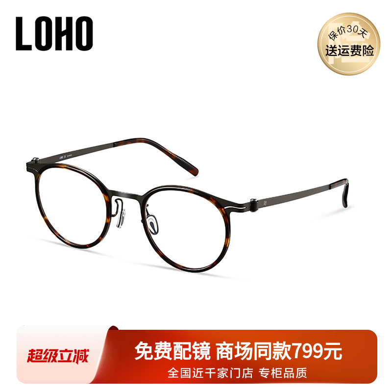 LOHO商场同款玳瑁圆框近视眼镜防蓝光修饰脸型可配镜片LH07128