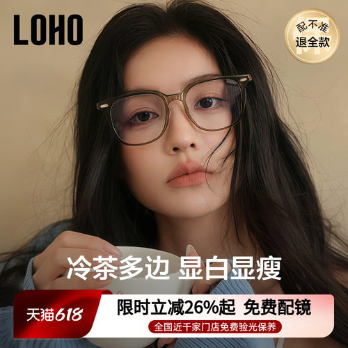 LOHO女男时尚tr90大脸眼镜