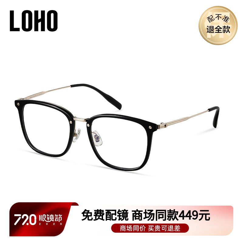 LOHO商场同款方框眼镜近视眼镜框平光素颜显脸小可配镜片LH49005