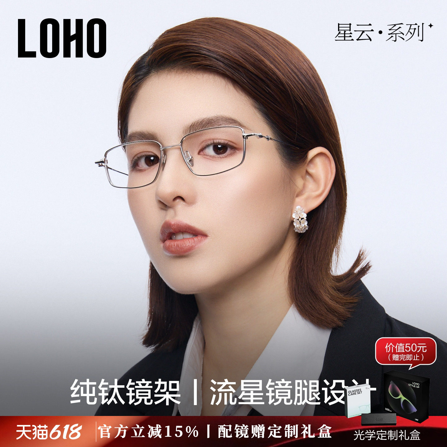 星云系列丨新品LOHO超轻纯钛眼镜框防蓝光架女明星同款GM可配镜