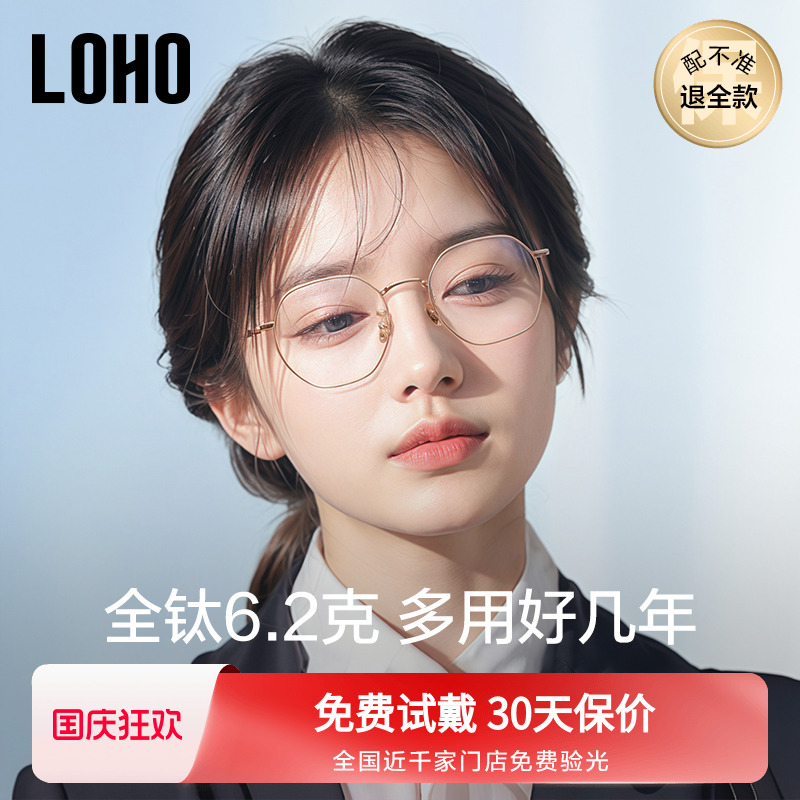 loho男女纯钛6.2克超轻眼镜框