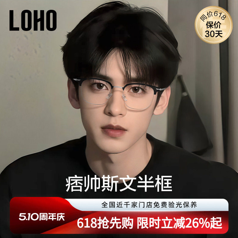 LOHO半框近视眼镜男款可配度数女防蓝光抗辐射眼镜黑框超轻眼镜架