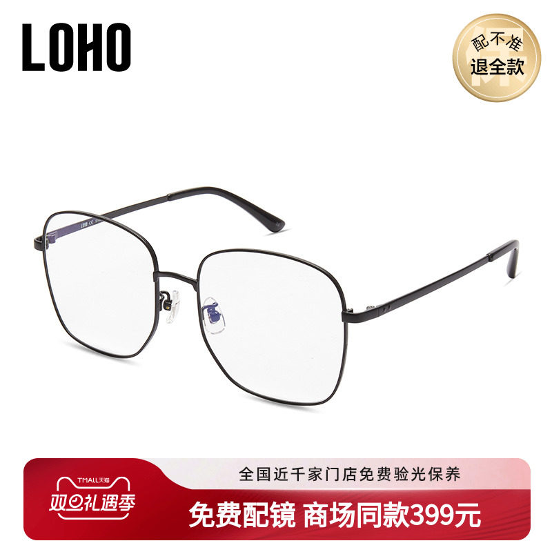 LOHO时尚全框金属近视眼镜架
