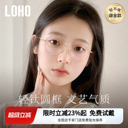 【全国连锁】圆框钛架学院风