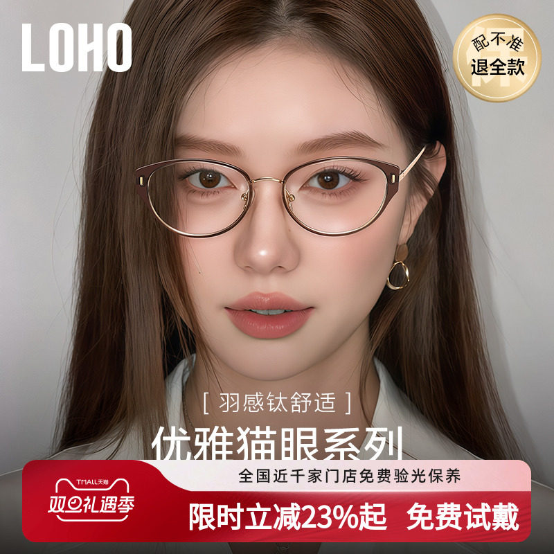 LOHO全国连锁验光、联保