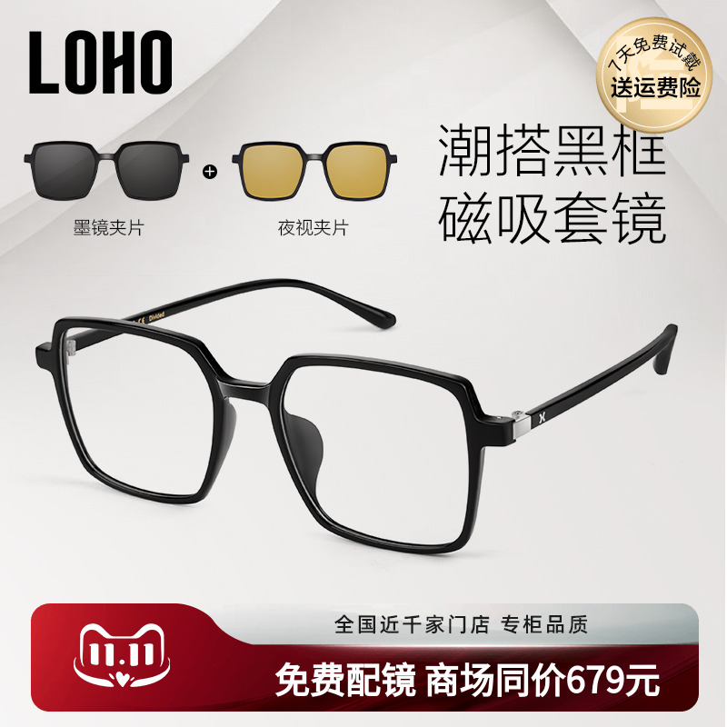 LOHO近视眼镜男款磁吸套镜可配度数黑框眼镜墨镜夹片女LH23023