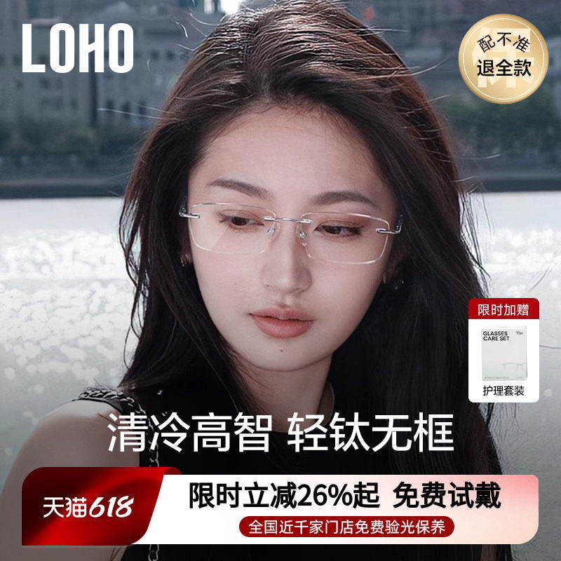 超轻6克LOHO无框眼镜女2026新款近视可配度数全钛纯欲高级感镜框