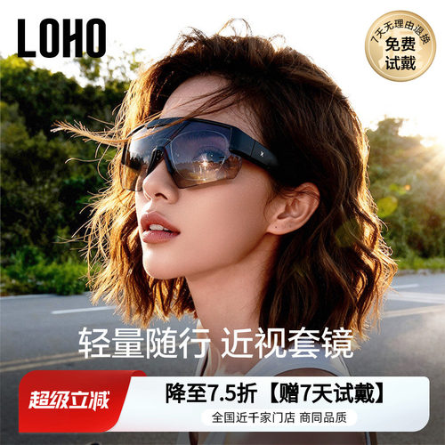 LOHO近视骑行运动偏光墨镜套镜变色登山护目眼镜男女可套近视套镜