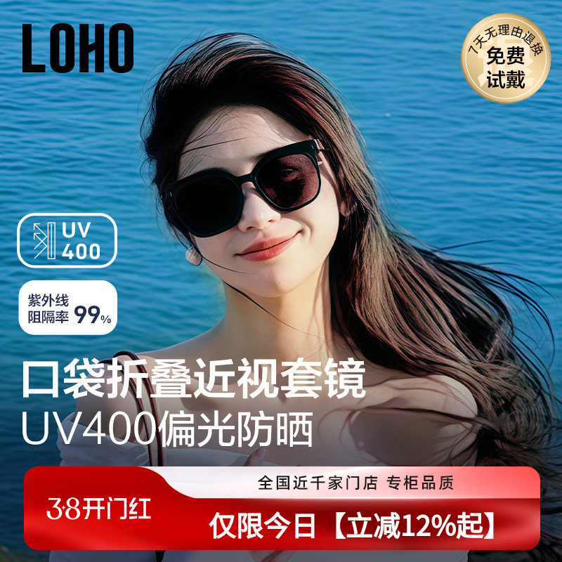 LOHO近视墨镜套镜偏光开车防晒防紫外线折叠墨镜套镜太阳眼镜女款