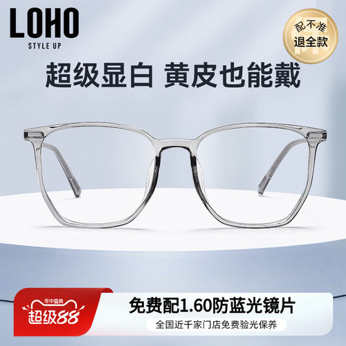 LOHO超轻大框透灰色眼镜