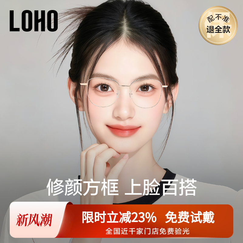 LOHO眼镜男女时尚素颜镜
