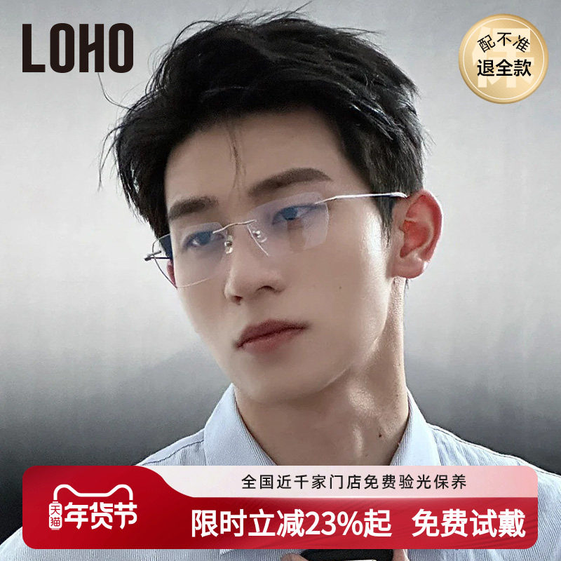 LOHO无框眼镜2025新款商务男款近视可配度数超轻钛高级感方框镜框