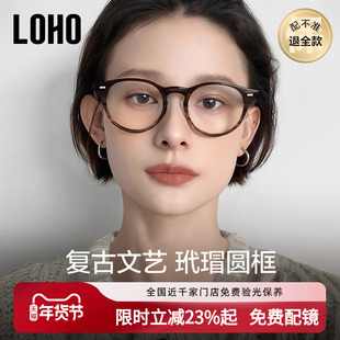 LOHO复古圆形玳瑁眼镜框女可配近视度数镜片板材素颜变色眼睛框架