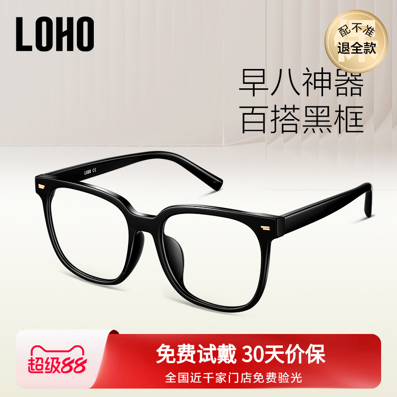 LOHO黑框眼镜近视可配度数女防蓝光素颜男款眼镜变色大框眼睛镜架