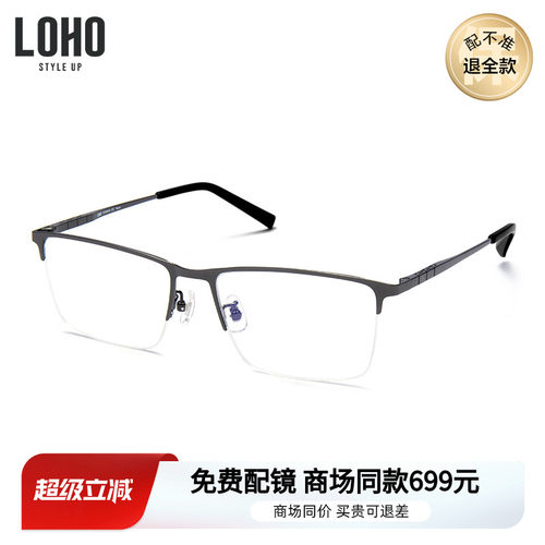 LOHO半框钛架眼镜商务可配近视