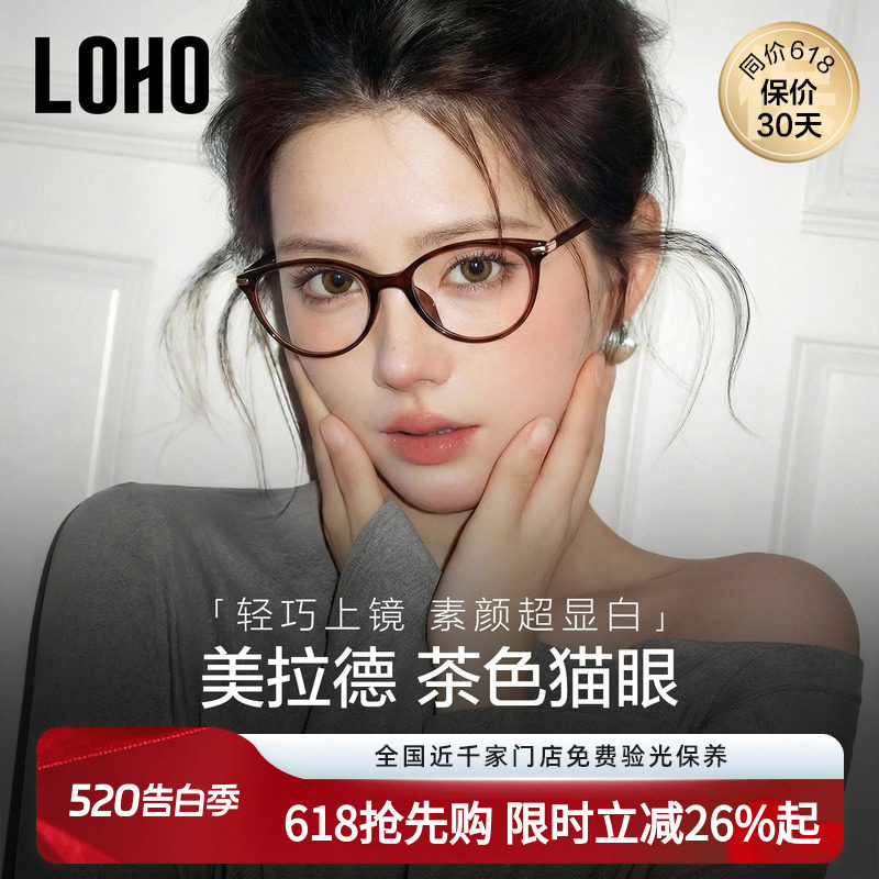 LOHO茶色猫眼镜框女近视可配度数蔡司镜片防蓝光镜架超轻素颜神器