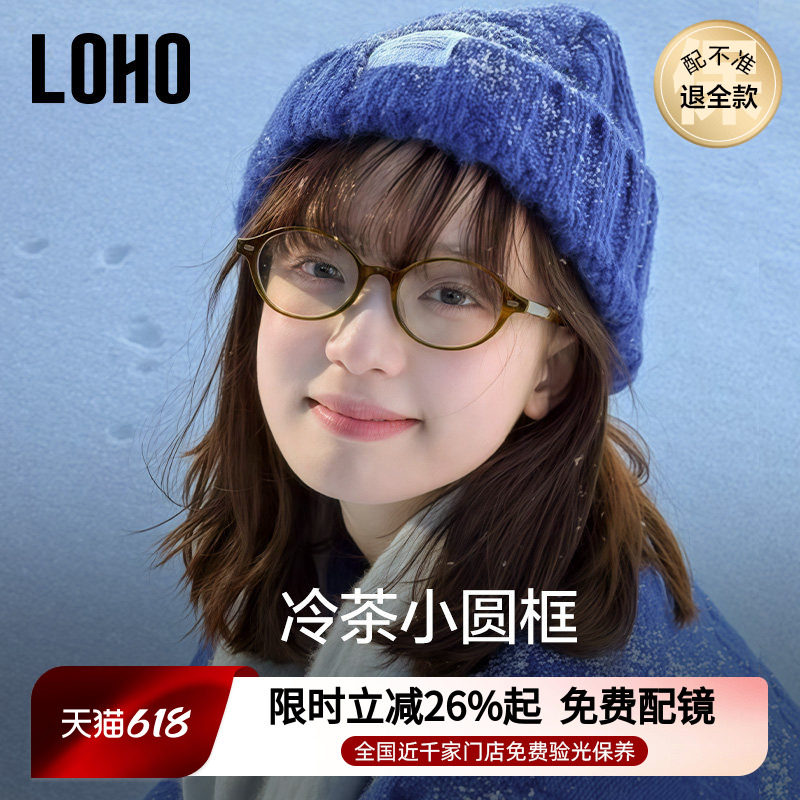 LOHO棕茶色椭圆小框书呆子眼镜框近视防蓝光学镜架素颜配蔡司镜片