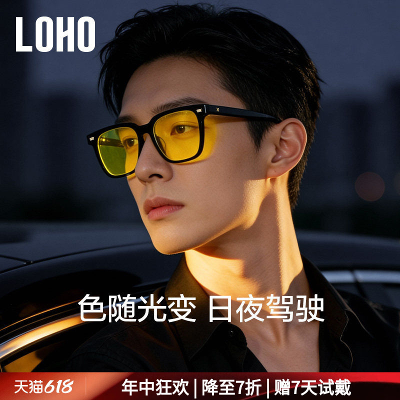 LOHO日夜两用墨镜开车专用