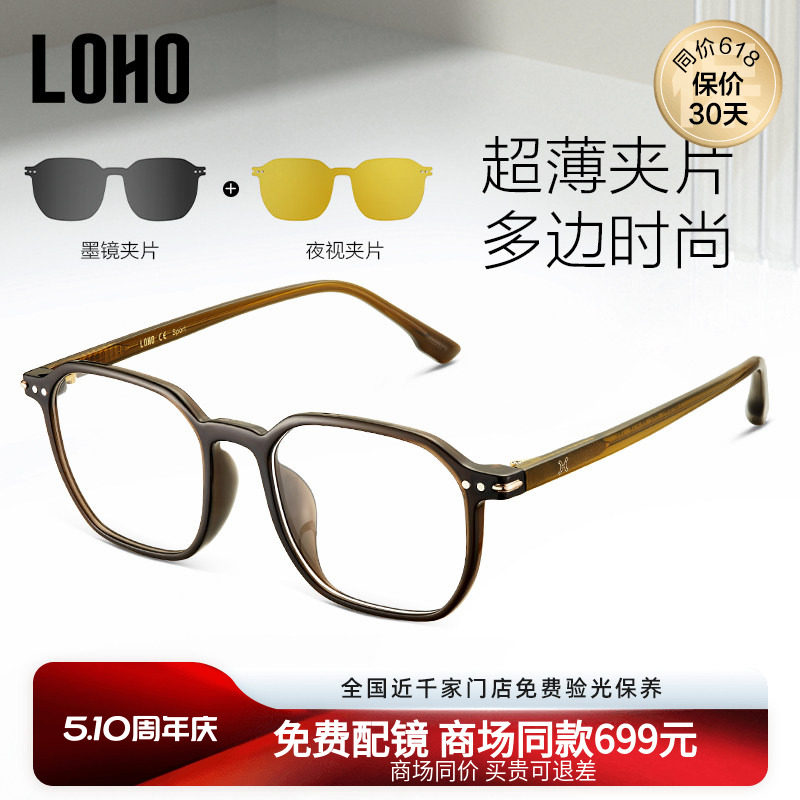 LOHO商场同款磁吸眼镜近视套镜男款防蓝光超轻刀片墨镜女LH13013