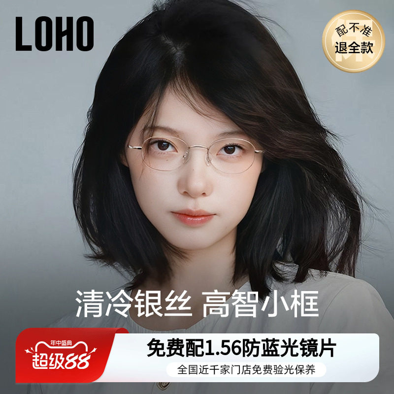 刘亦菲同款眼镜丨loho全国连锁