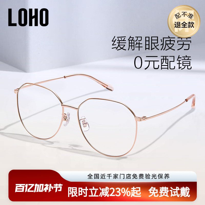 LOHO超轻近视眼镜女度数可配眼镜框男素颜抗疲劳平光防蓝光镜架