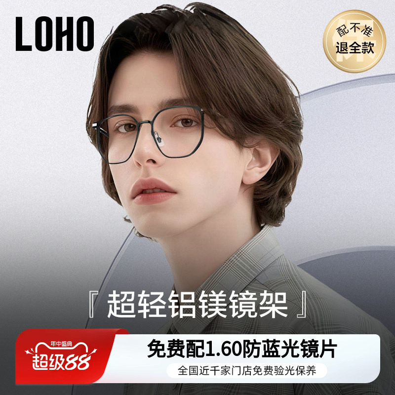 LOHO全国连锁免费验光,联保