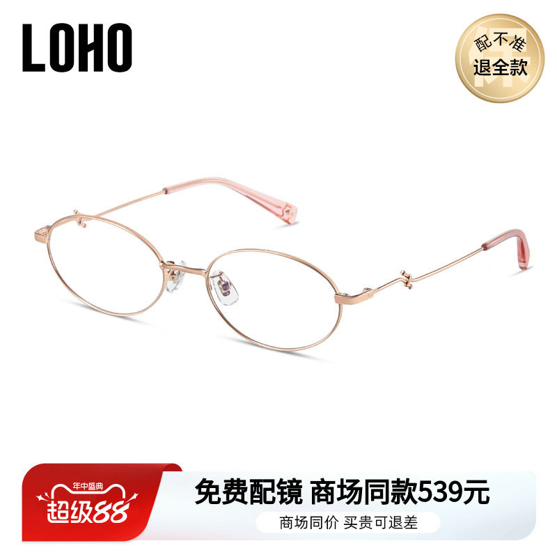 LOHO老钱风眼镜赠镜片