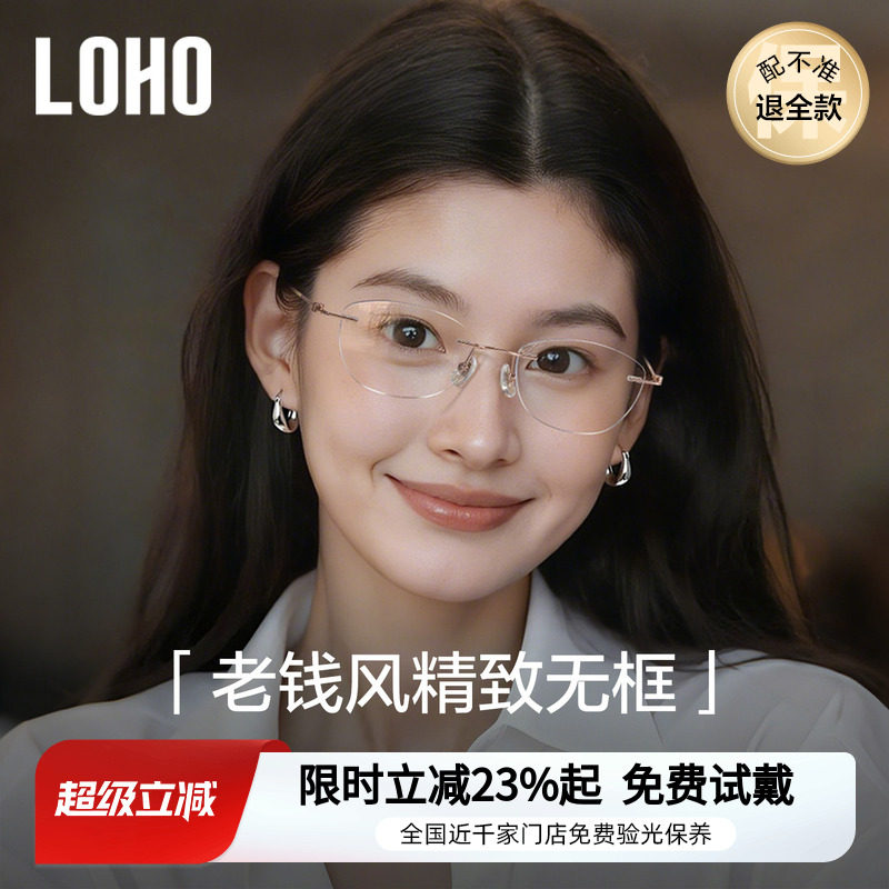 LOHO猫眼无框眼镜超轻钛架防蓝光高级感小框近视可配度数女无边框