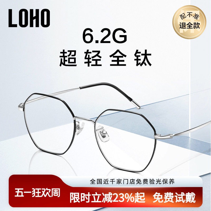 LOHO防蓝光眼镜抗辐射疲劳女男款无度数平光眼镜框超轻全钛眼镜架