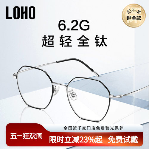 LOHO超轻防蓝光眼镜钛架可配度数