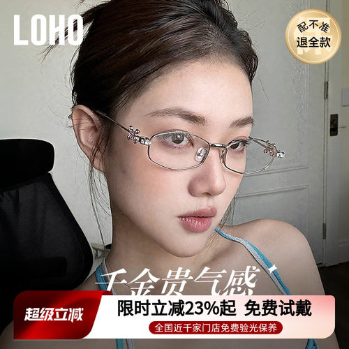 LOHO全国连锁珠宝系列镜框
