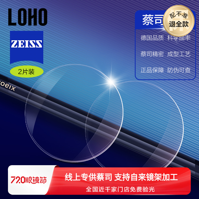 全国连锁丨蔡司镜片热销榜top丨