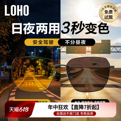 LOHO日夜两用偏光太阳镜开车专用