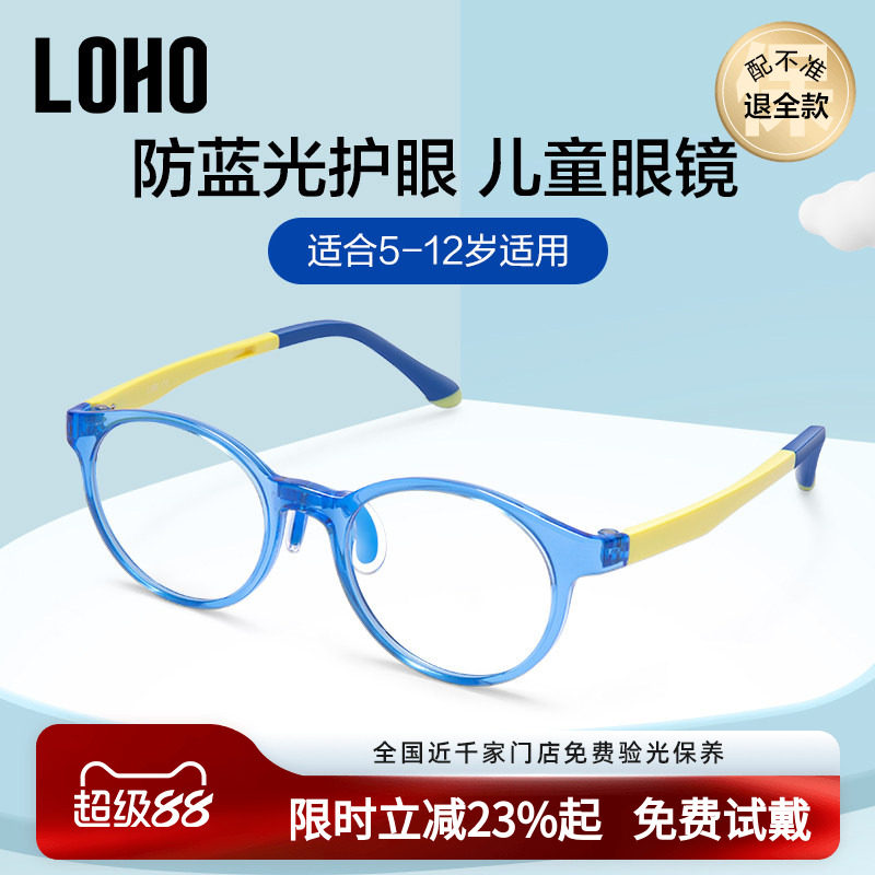 LOHO儿童防蓝光抗疲劳眼镜小孩平光护眼手机防辐射女近视眼镜框男