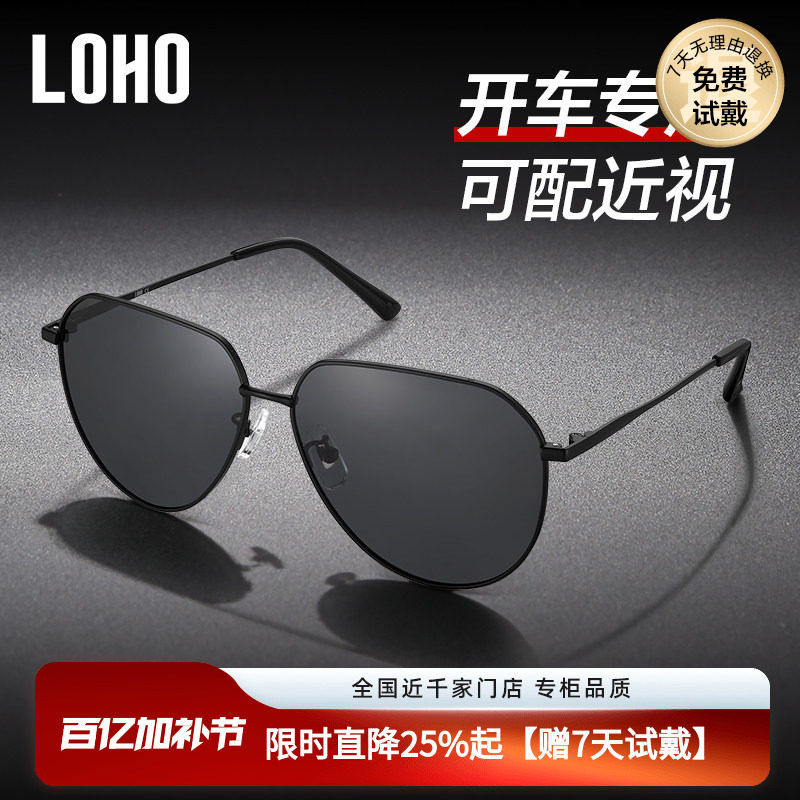 LOHO近视墨镜男款飞行员太阳镜防紫外线开车钓鱼专用配近视LHY601