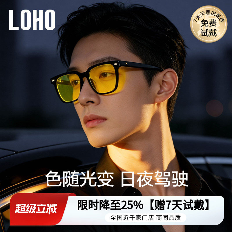 LOHO日夜两用司机夜视镜开车专用变色太阳镜夜间驾驶防远光眼镜男