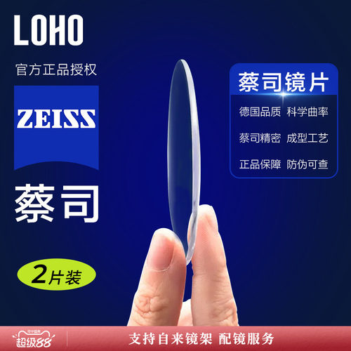 全国连锁丨蔡司镜片热销榜top丨