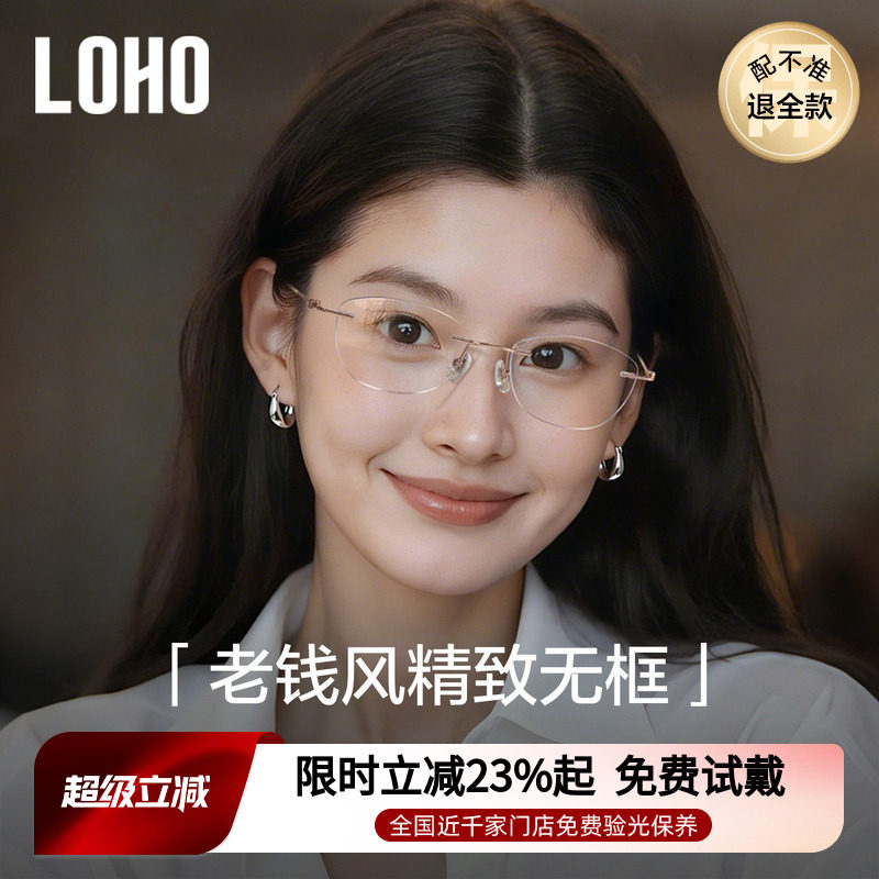 LOHO猫眼无框眼镜超轻钛架防蓝光高级感小框近视可配度数女无边框