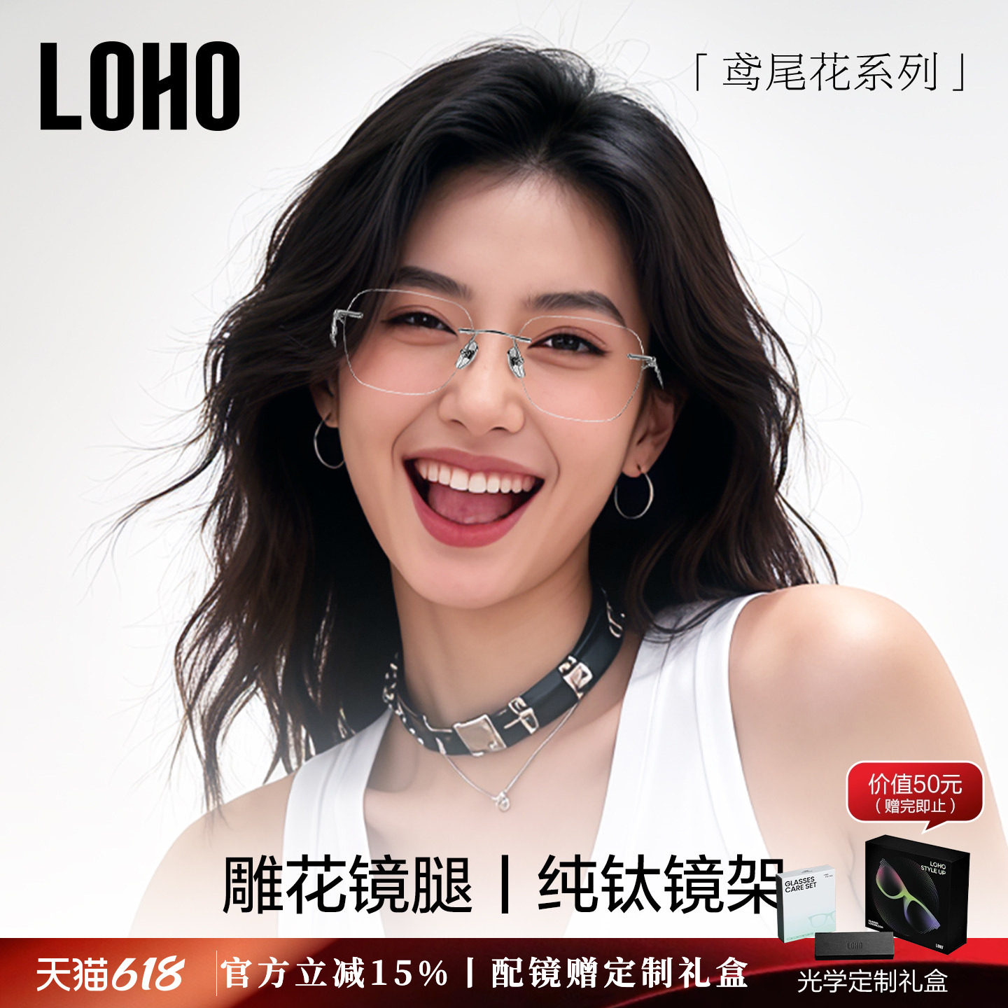 鸢尾花系列丨LOHO无框全钛眼镜女防蓝光超轻高智方框近视眼镜蔡司